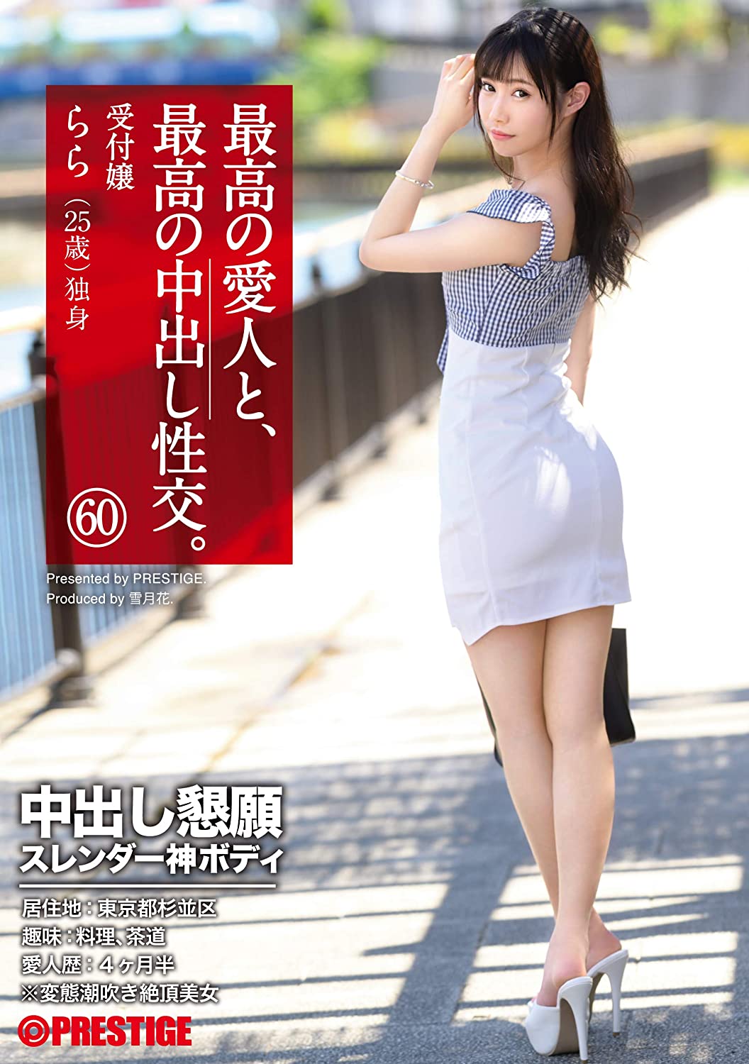 スレンダー美人愛人『らら』